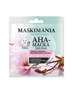 AHA маска для лица обновление и сияние MASKIMANIA 2 0 Белита