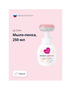 Мыло пенка в форме цветка с ароматом персика 250 0 Lp care