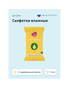 Салфетки влажные с гидрофильным маслом 15 0 Lp care