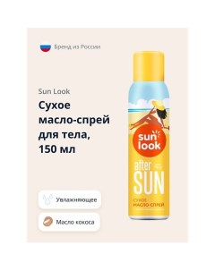 Сухое масло спрей для тела с маслом монои и кокоса 150 0 Sun look