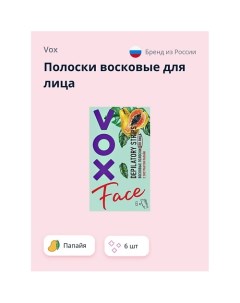 Полоски восковые для лица с экстрактом папайи 6 0 Vox