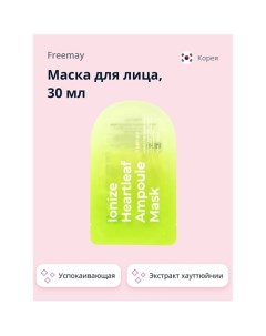 Маска для лица с экстрактом хауттюйнии успокаивающая 30 0 Freemay