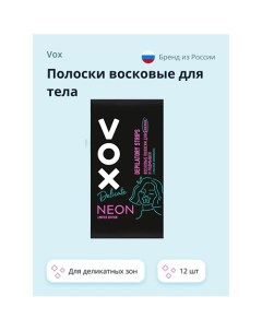 Полоски восковые для тела NEON COLLECTION для деликатных зон 12 0 Vox