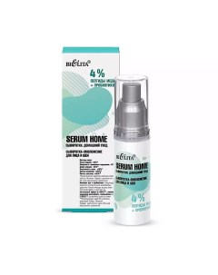 Сыворотка омоложение для лица и шеи Serum Home 4 пептиды меди пробиотики 30 0 Белита