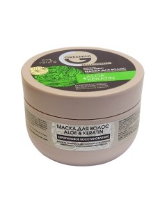 Маска для волос Aloe Keratin Восстановление 100 Greenini