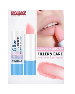 Бальзам для губ filler care hyaluron collagen 4 0 Luxvisage