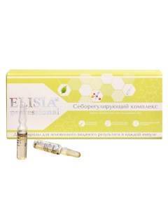 Себорегулирующий комплекс 20 Elisia professional