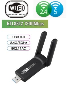 WI FI адаптер 8812 BU Dual Band Realtek