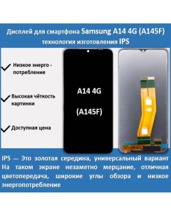 Дисплей для смартфона Samsung A14 4G A145F технология IPS Telaks
