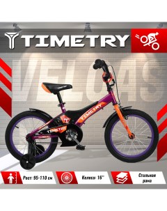 Велосипед детский TimeTry TT5032 16 дюймов фиолетовый Time try