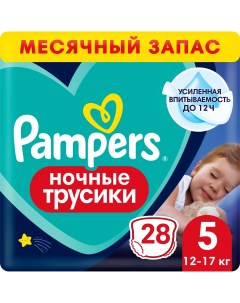 Подгузники трусики Night Pants Junior универсальные 5 12 17 кг 28 шт Pampers