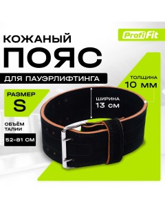 Пояс для пауэрлифтинга PROFI FIT S Profifit