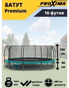 Уличный большой батут Premium 16 футов 488 см Арт CFR 16F 5 Proxima