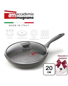 Сковорода с крышкой Regina di Pietra 20 см Accademia mugnano