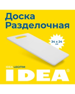 Разделочная доска 34х24 цвет белый Idea