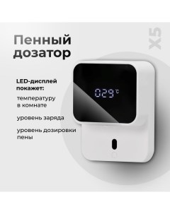 Дозатор сенсорный для мыла пены автоматический Fantasy sshop