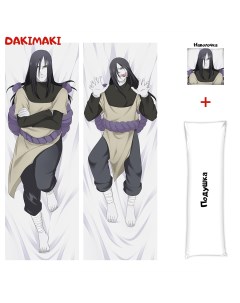 Наволочка подушка Дакимакура Орочимару 0715 150x50 Dakimaki