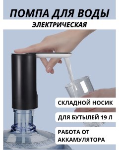 Помпа для воды электрическая черный Xpx