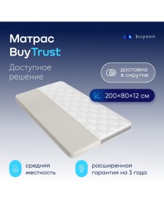 Матрас BuyTrust беспружинный 80x200 см Buyson