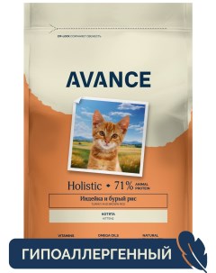 Сухой корм для котят holistic с индейкой и бурым рисом 2 5 кг Avance
