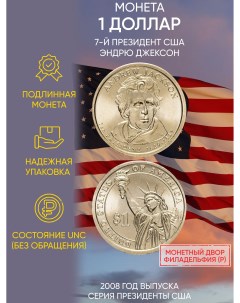 Монета 1 доллар Эндрю Джексон Президенты США Р 2008 г в Состояние UNC из мешка Mon loisir