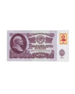 Банкнота 25 рублей Приднестровье 1994 банкнота СССР 1961 aUNC Mon loisir