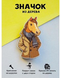 Значок Конь в пальто Mr.znachkoff