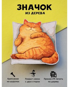 Значок Кот на подушке Mr.znachkoff