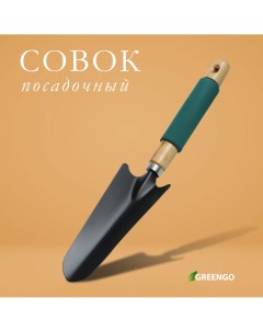 Совок посадочный длина 33 5 см ширина 6 5 см деревянная ручка с поролоном Greengo