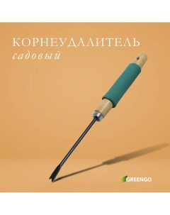 Корнеудалитель длина 32 см деревянная ручка с поролоном Greengo