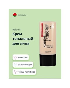 Крем тональный для лица KOREAN SECRET MAKE UP CARE BB CREAM Relouis