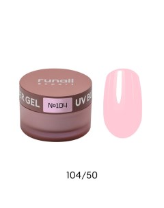 Гель моделирующий UV BUILDER GEL 104 50г Runail expert