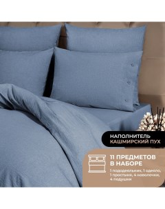 Набор из одеяла и подушек Cashmere и КПБ Смоген голубой евро теплый Prime prive