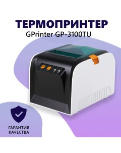 Термопринтер GP 3100TU Grey Gprinter