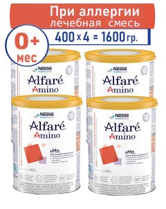 Сухая лечебная смесь Alfare Amino HMO гипоаллергенная 4х400гр Nestle