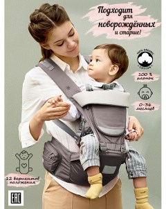 Эрго рюкзак хипсит слинг для новорожденного Luxury серо коричневый Mom's babies
