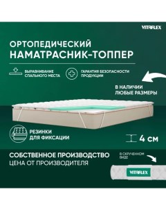 Топпер с наполнителем Soft Tricot 3x4Sk 195х175 см Vitaflex