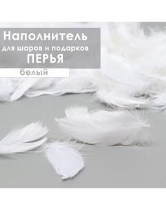 Наполнитель из перьев для шаров и подарков белый 6гр 2 шт Nobrand