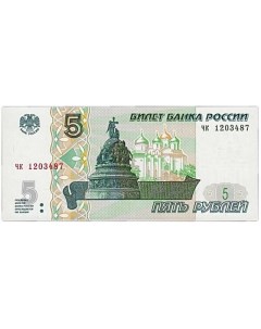 Банкнота 5 рублей образца 1997 года Россия 2022 Состояние XF из обращения Mon loisir