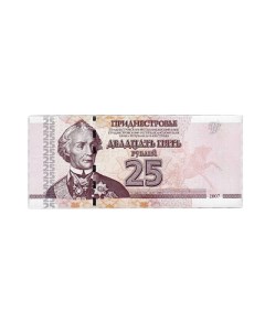 Банкнота 25 рублей Приднестровье 2007 аUNC Mon loisir