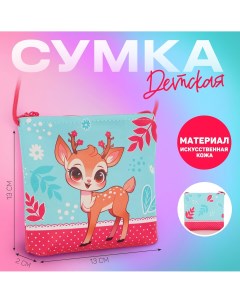 Сумка детская для девочки через плечо Nazamok kids