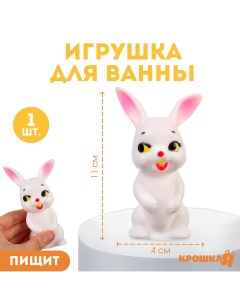 Резиновая игрушка для ванны Крошка я