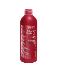 Бальзам разглаживающий с глиоксиловой кислотой GlyoxySleek Hair 500 0 Kapous