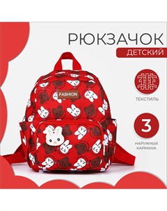 Рюкзак детский на молнии 3 наружных кармана цвет красный Выбражулька