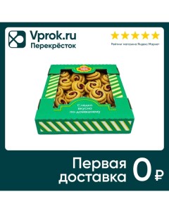 Печенье Король сладостей Куполок с фруктово ягодной начинкой 400г Паритет