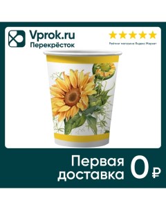 Набор бумажных стаканов Подсолнухи 250мл 6шт Свежий ветер