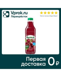Напиток сокосодержащий Фрутомотив Яркая вишня 1 5л Компания росинка