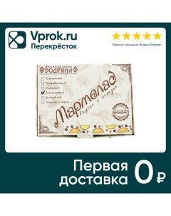 Мармелад Бодряна желейно фруктовый Апельсиновый 180г Кф бодряна