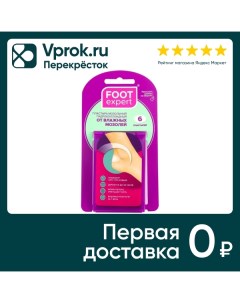 Пластырь Foot Expert Гидроколлоидный 2 8см 4 6см 6шт Pharmline limited