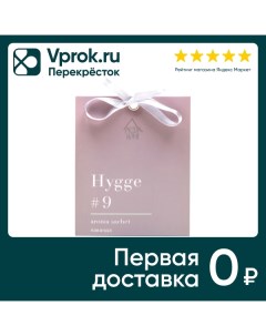 Саше ароматическое Arida Home Hygge 9 Лаванда 10г Арида хоум